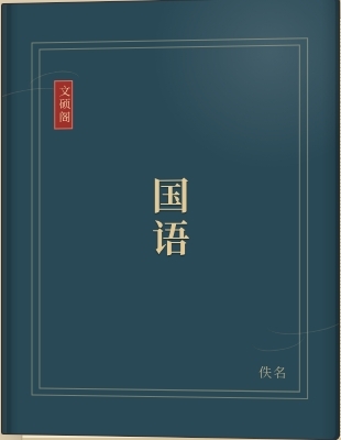 国语