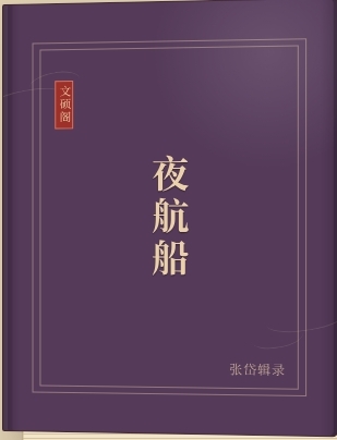 夜航船