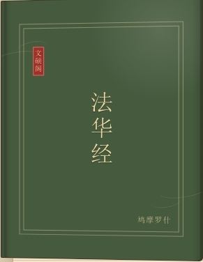 法华经