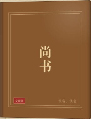 尚书