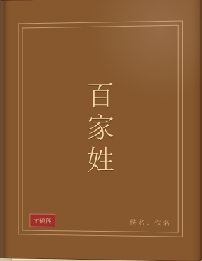 百家姓